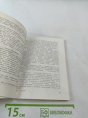 Генерал Армии Н. Ф. Ватутин