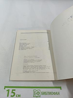 Генерал Армии Н. Ф. Ватутин