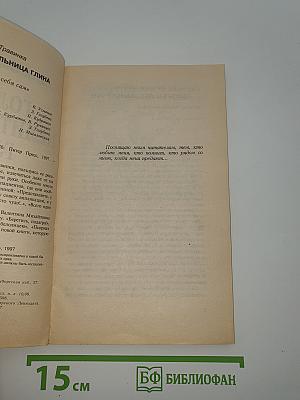 Голубая целительница глина