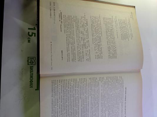 Словарь современного русского литературного языка. Том I (А-Б)