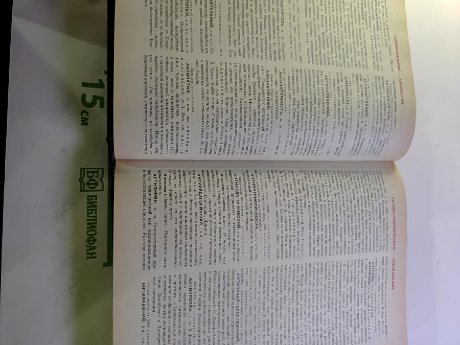 Словарь современного русского литературного языка. Том I (А-Б)