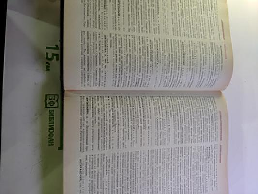 Словарь современного русского литературного языка. Том I (А-Б)