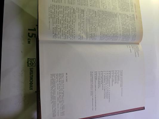 Словарь современного русского литературного языка. Том I (А-Б)