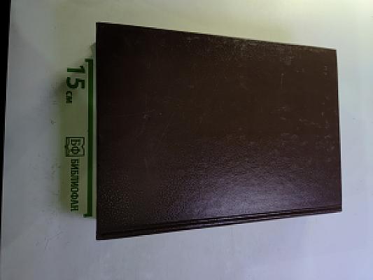 Словарь современного русского литературного языка. Том I (А-Б)