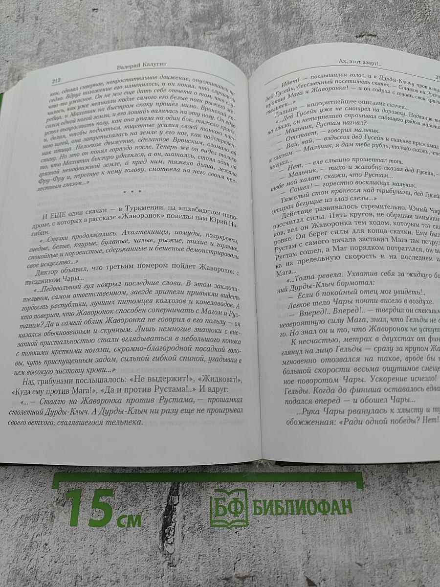 Ах, этот азарт!