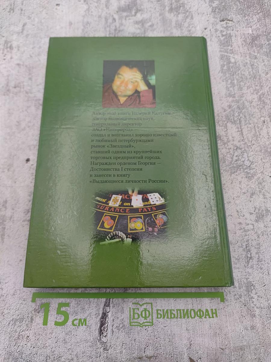 Ах, этот азарт!