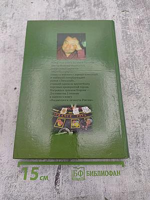 Ах, этот азарт!