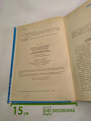 Основы информатики и вычислительной техники