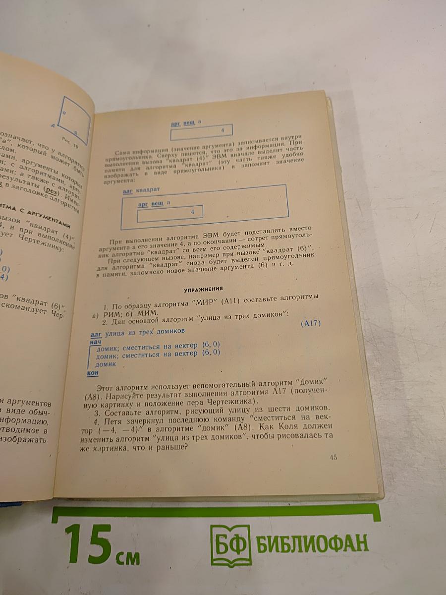 Основы информатики и вычислительной техники