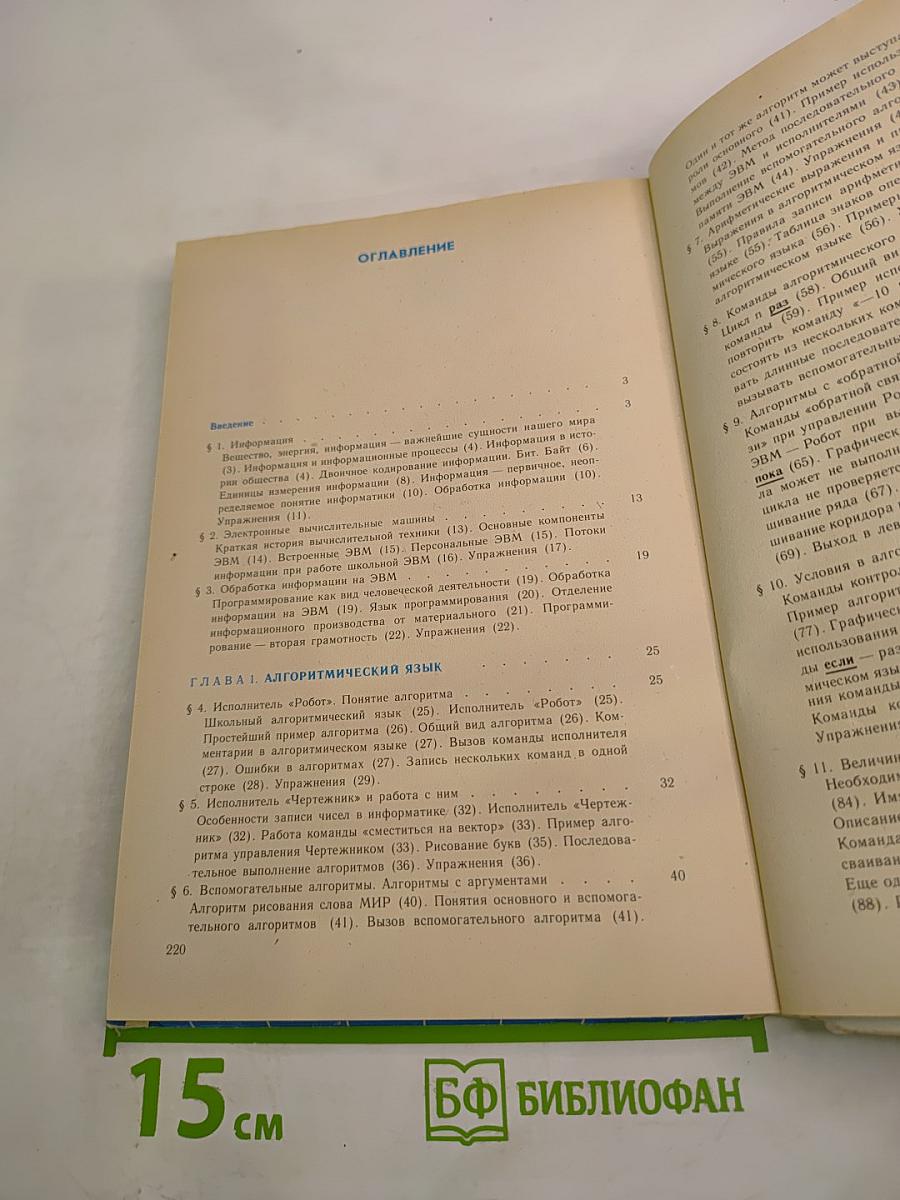 Основы информатики и вычислительной техники