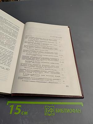 КПСС в резолюциях и решениях съездов, конференций и пленумов ЦК. Том шестой (1941-1954)