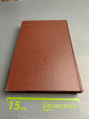 КПСС в резолюциях и решениях съездов, конференций и пленумов ЦК. Том шестой (1941-1954)