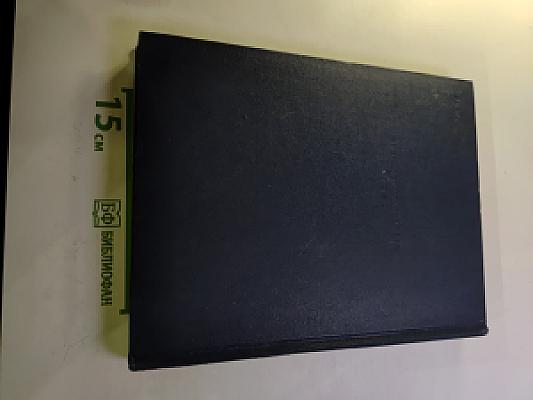 Энциклопедический словарь по физической культуре и спорту. Том II