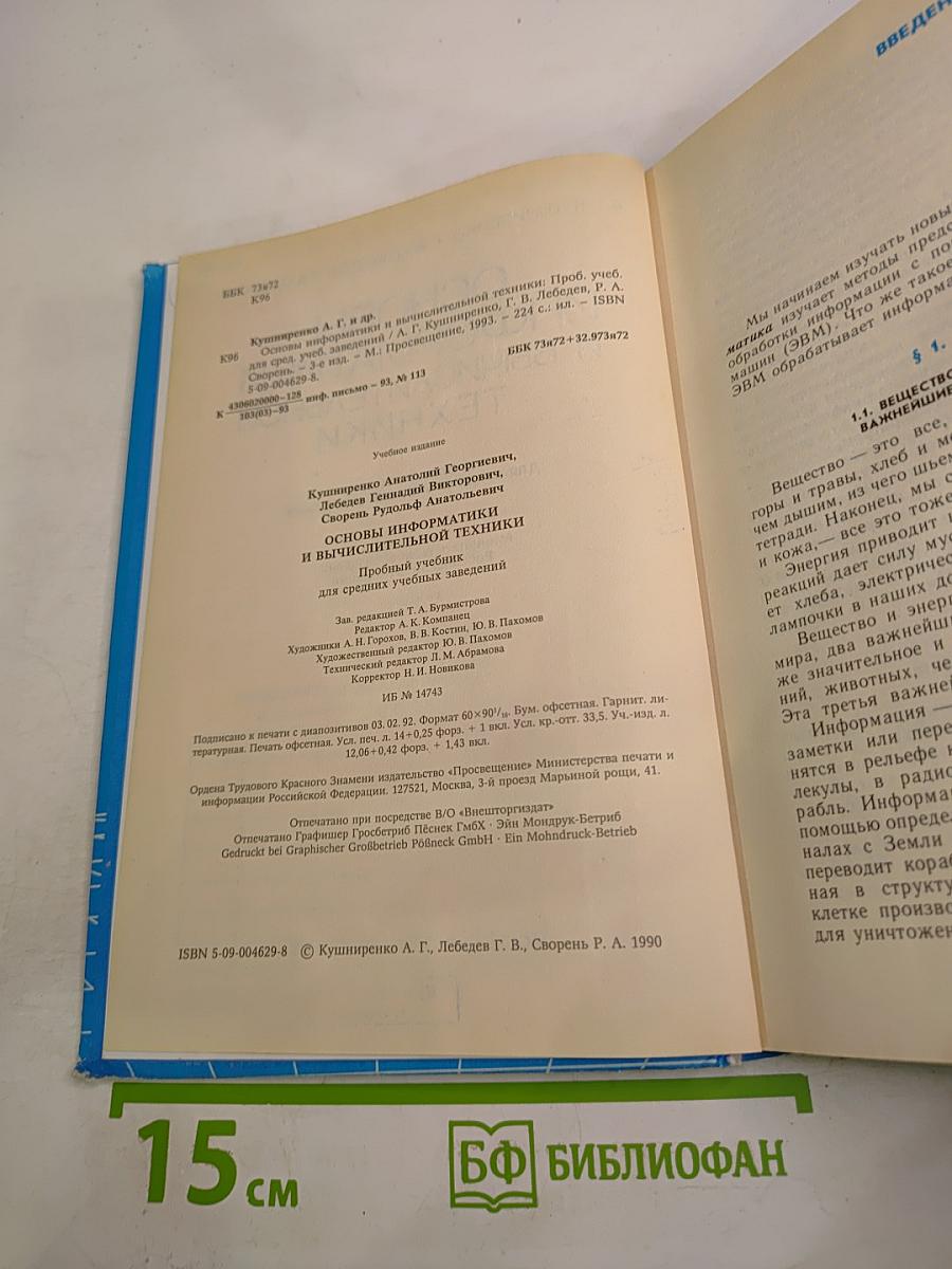 Основы информатики и вычислительной техники