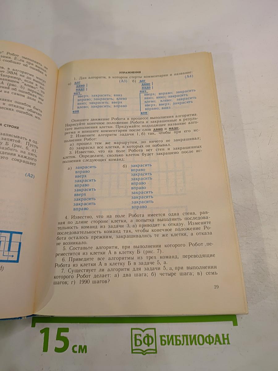 Основы информатики и вычислительной техники