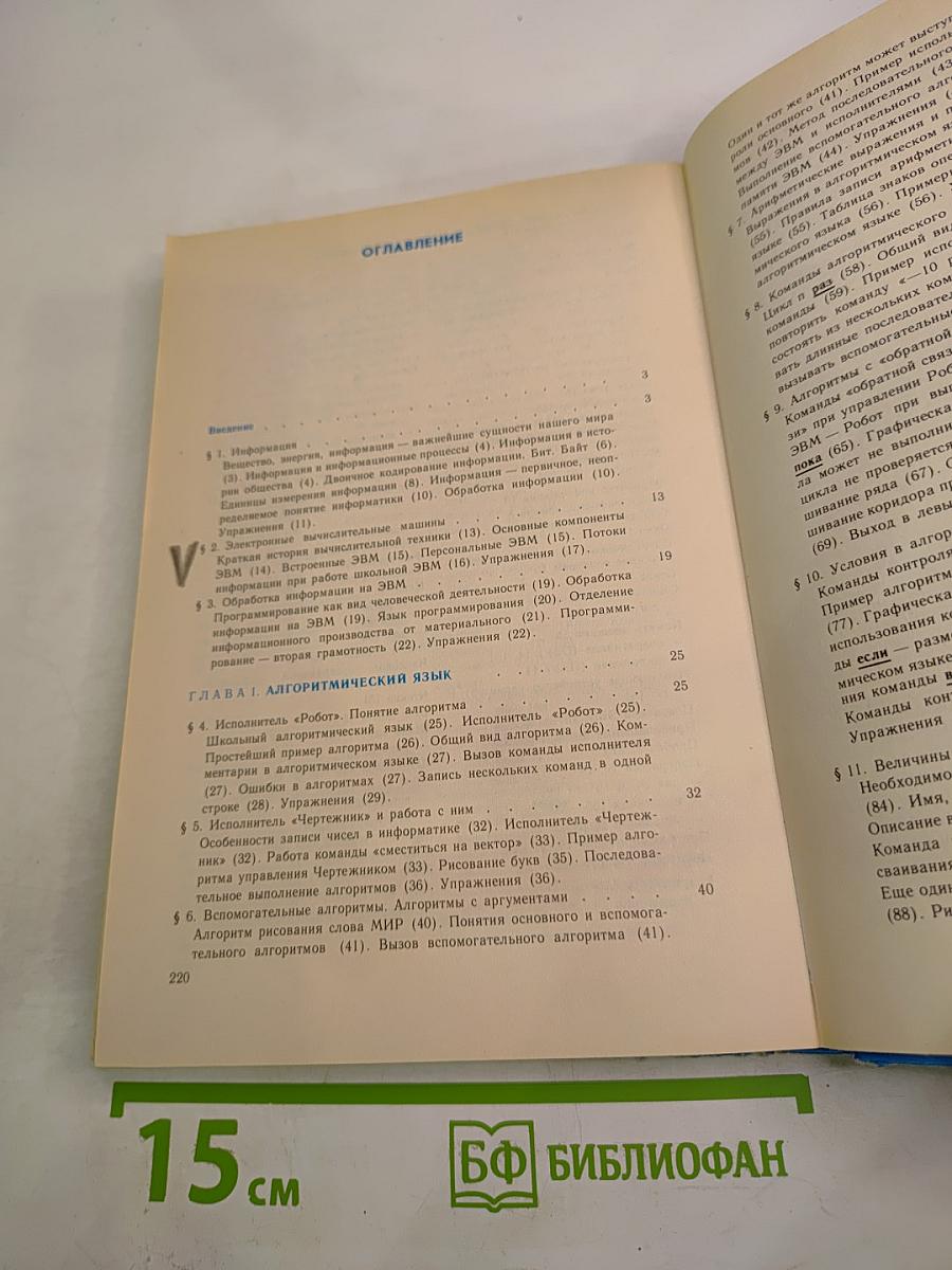 Основы информатики и вычислительной техники