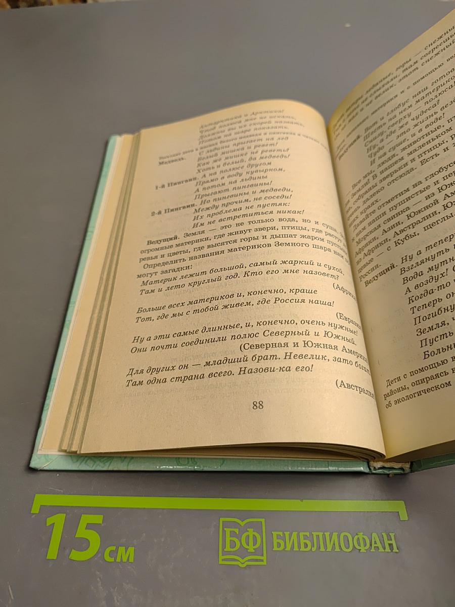 Экологическое воспитание дошкольников