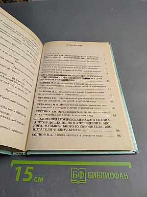 Экологическое воспитание дошкольников