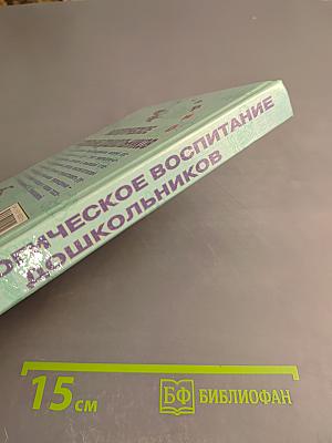 Экологическое воспитание дошкольников