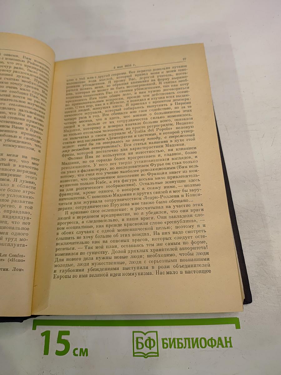 Переписка К. Маркса и Ф. Энгельса с русскими политическими деятелями