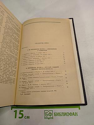 Переписка К. Маркса и Ф. Энгельса с русскими политическими деятелями