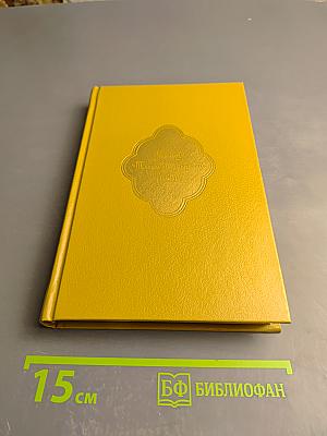 Книга Тысячи и одной ночи