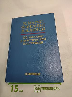Об эстетике и эстетическом воспитании