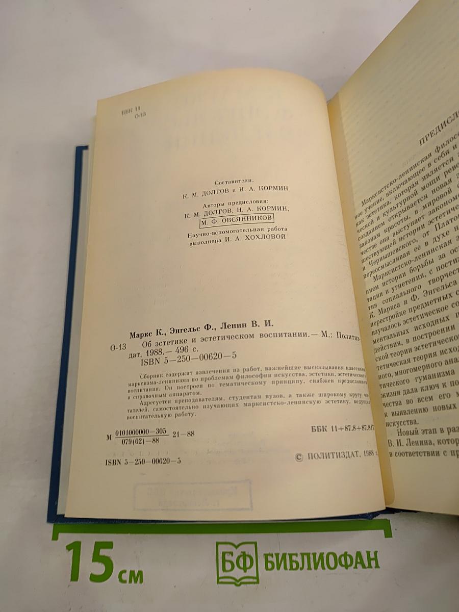 Об эстетике и эстетическом воспитании