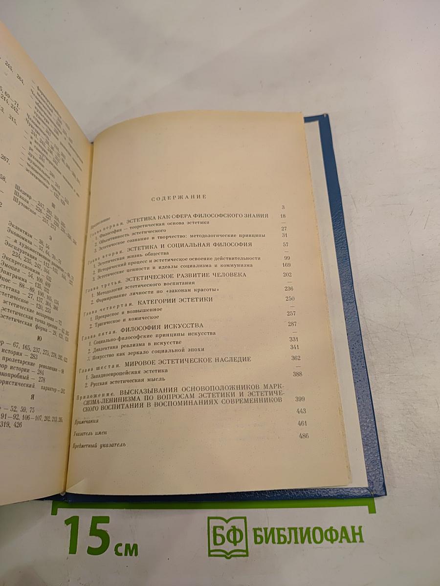 Об эстетике и эстетическом воспитании