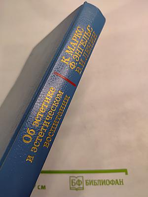 Об эстетике и эстетическом воспитании