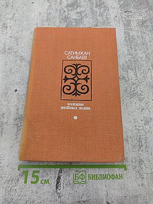 Колодцы знойных долин