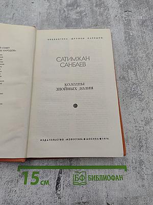 Колодцы знойных долин