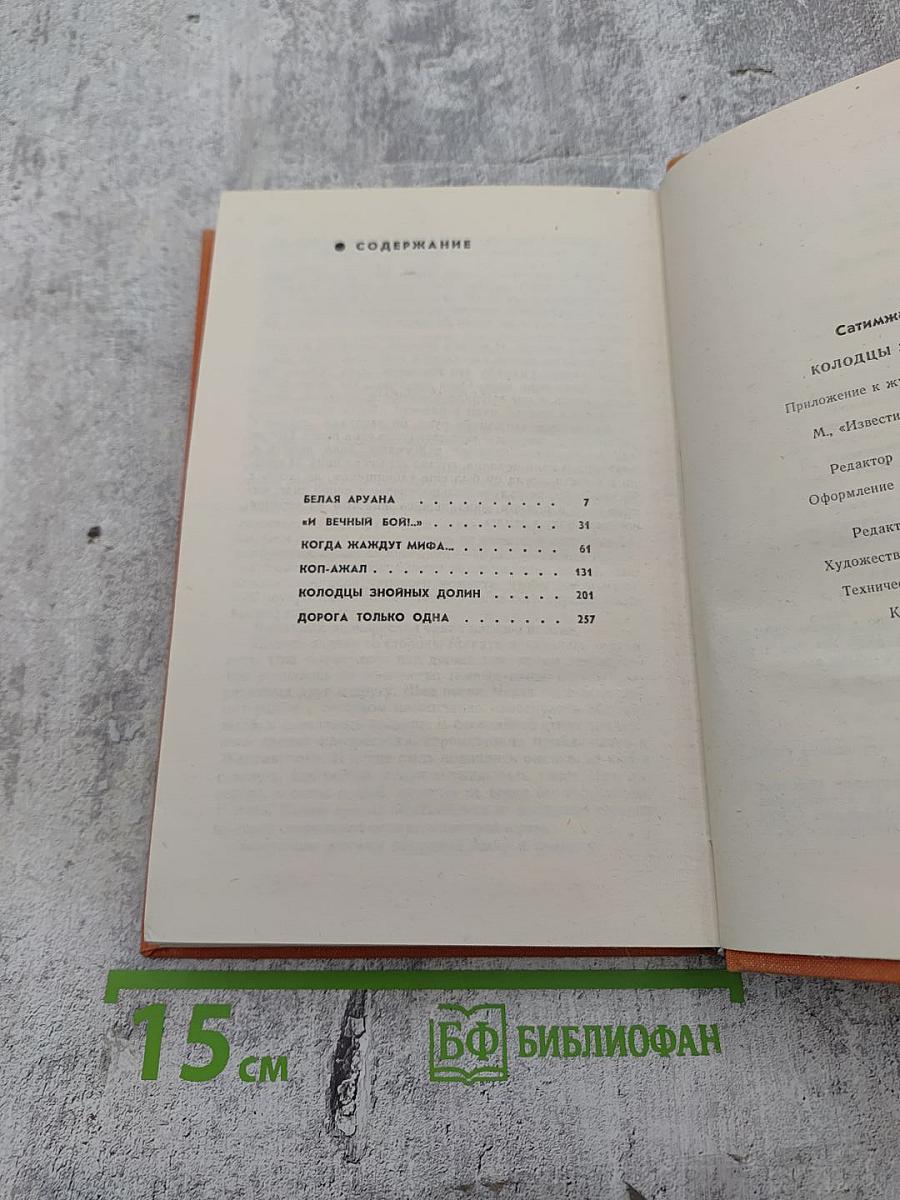 Колодцы знойных долин