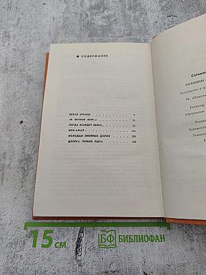 Колодцы знойных долин