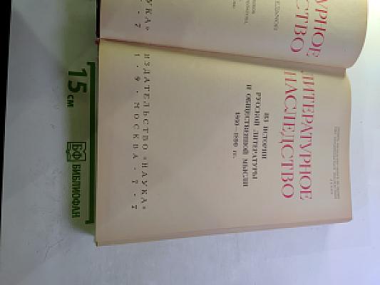 Из истории русской литературы и общественной мысли. 1860-1890-х годов