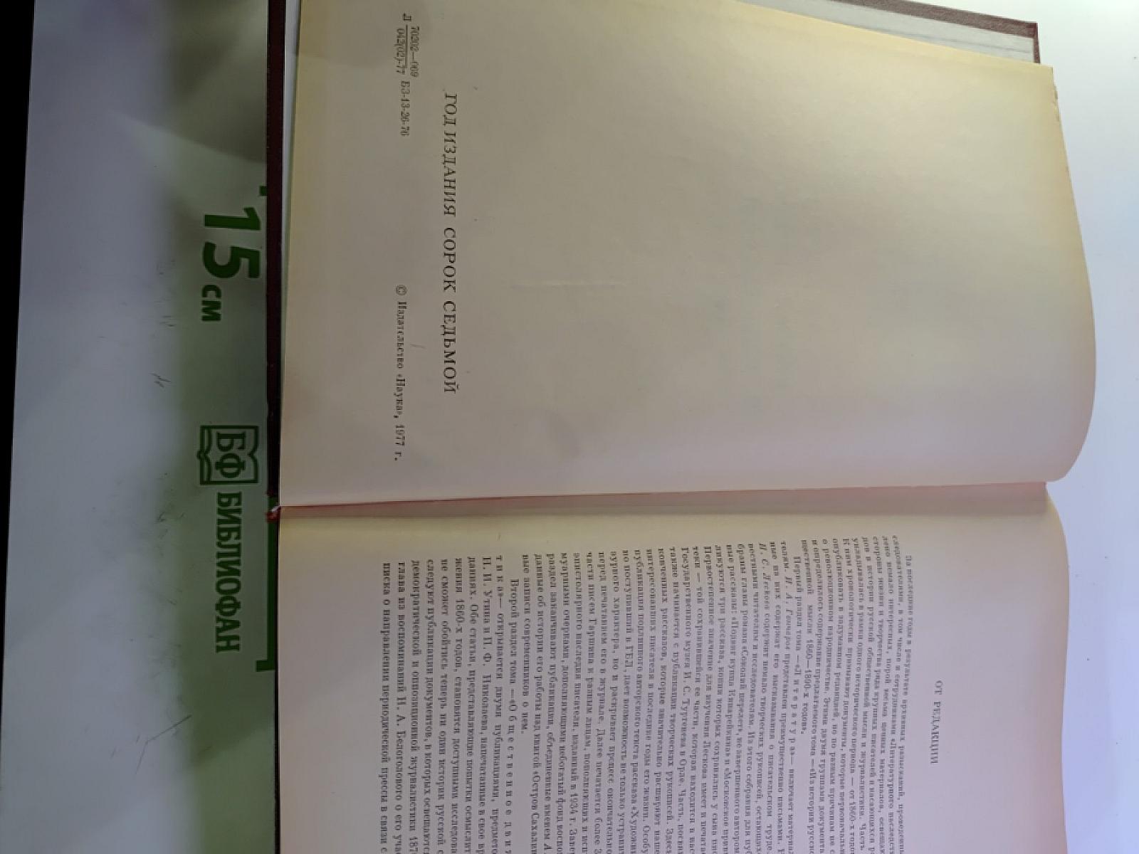 Из истории русской литературы и общественной мысли. 1860-1890-х годов