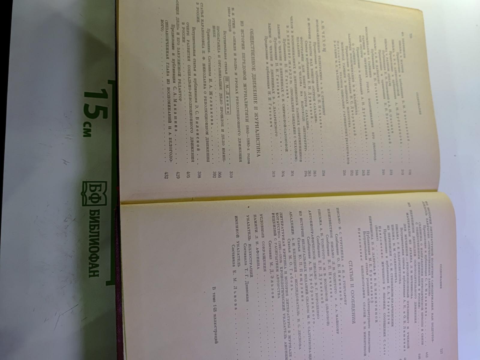 Из истории русской литературы и общественной мысли. 1860-1890-х годов