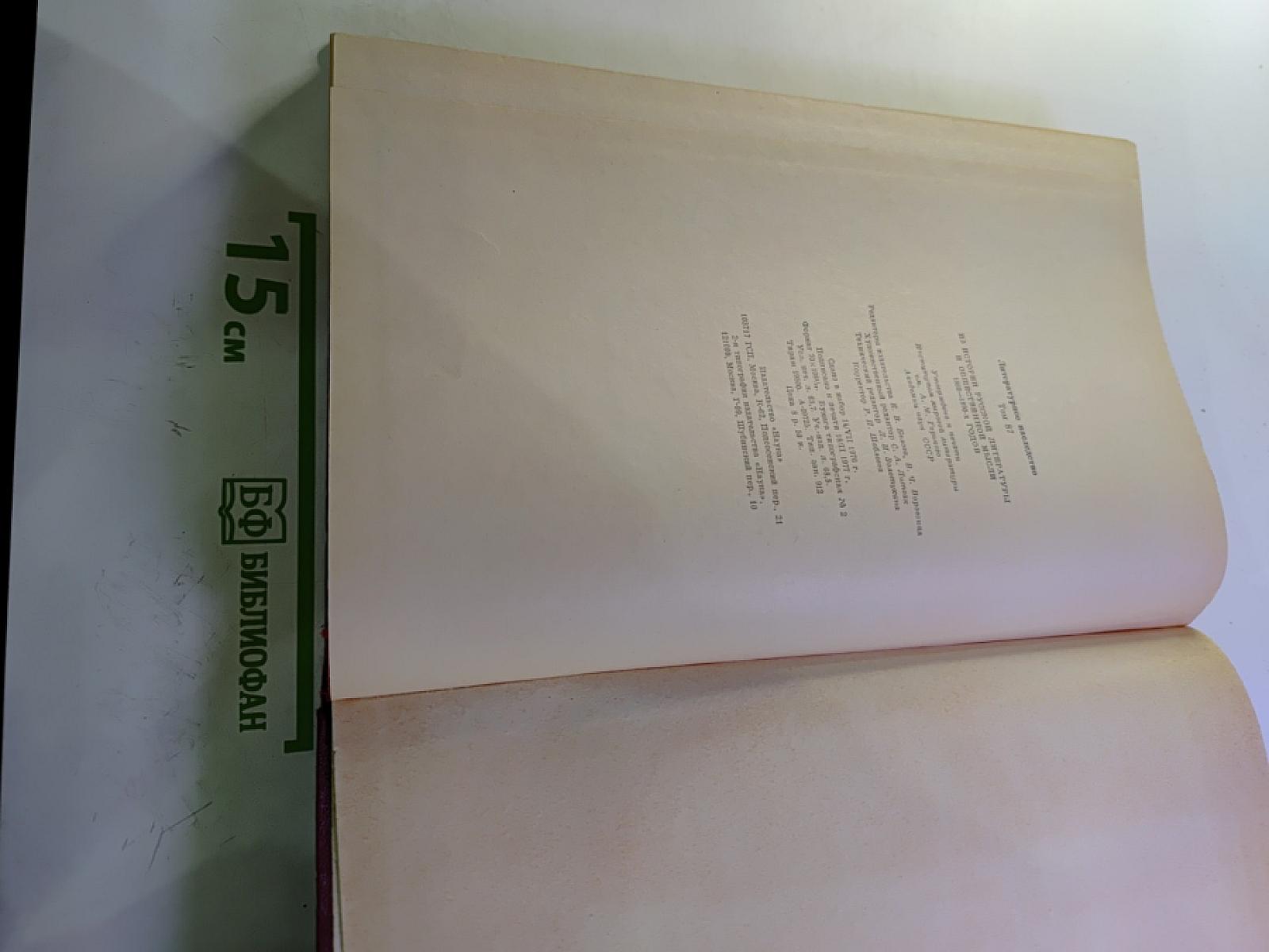 Из истории русской литературы и общественной мысли. 1860-1890-х годов