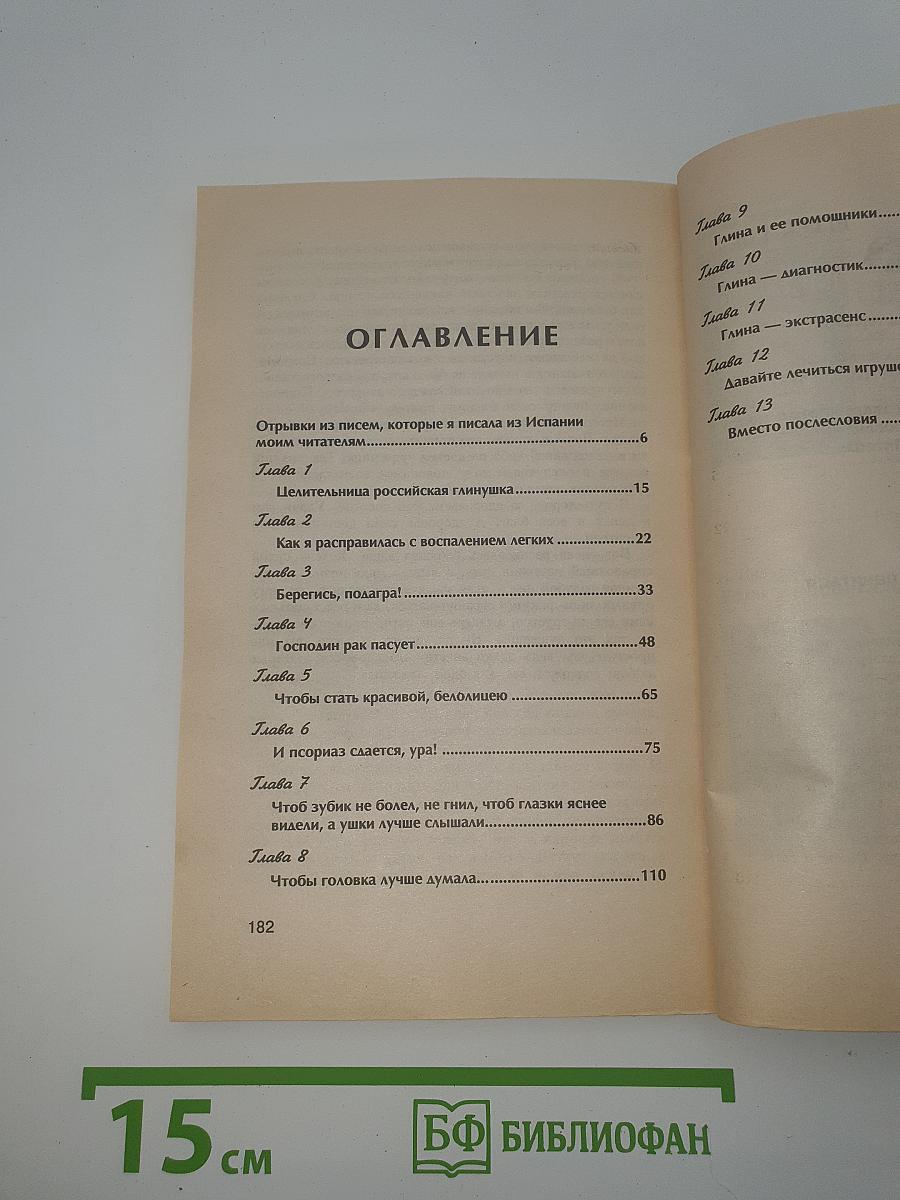 Голубая целительница глина