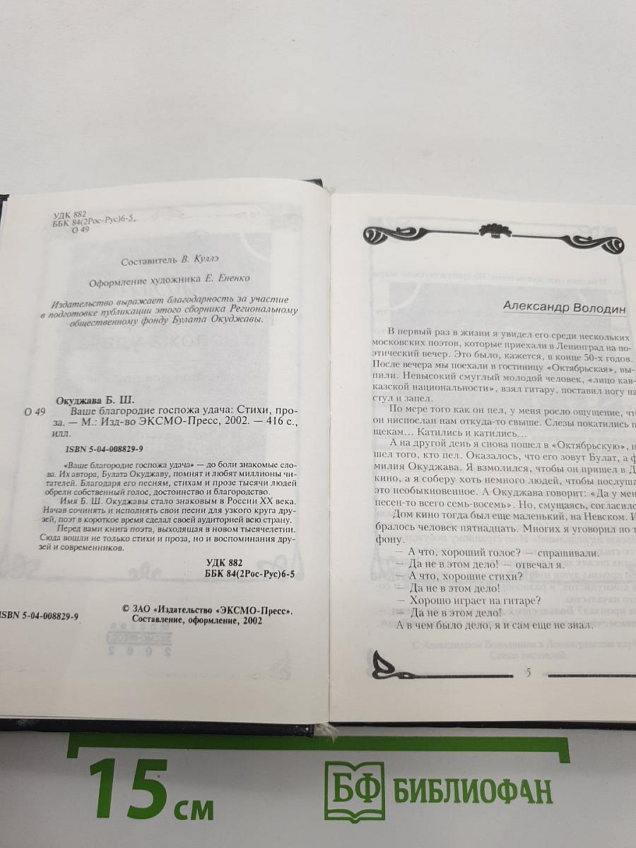 Ваше благородие, госпожа удача