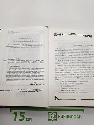 Ваше благородие, госпожа удача