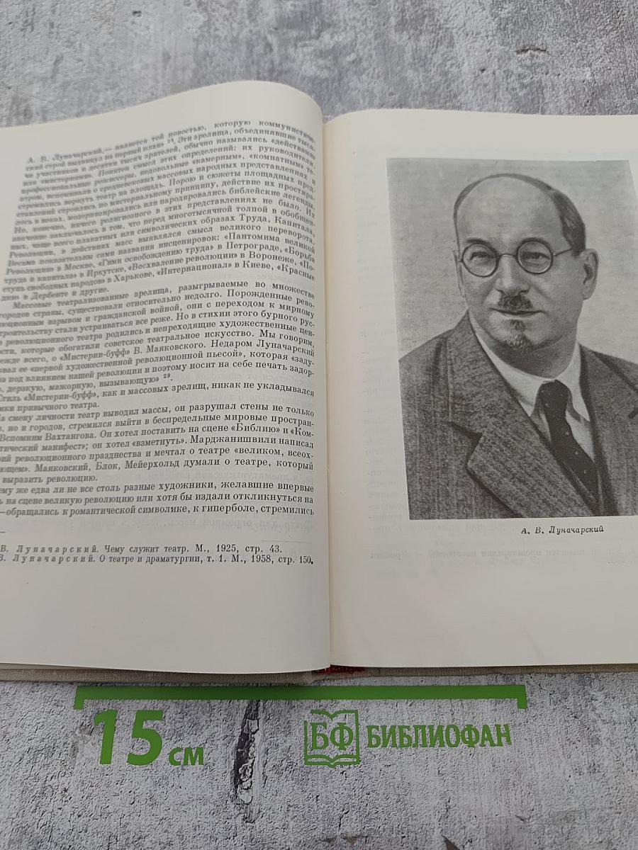 История советского драматического театра. Том 1