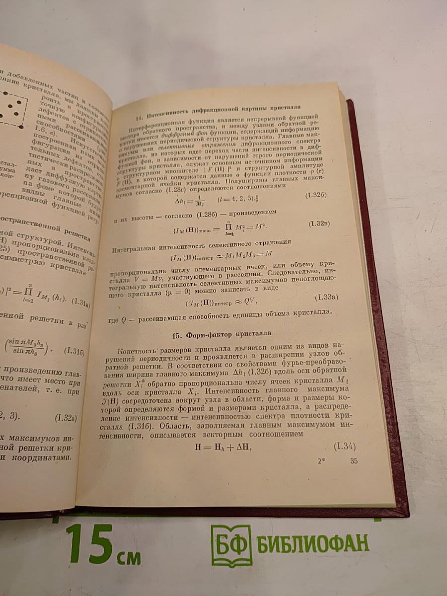 Дифракционный и резонансный структурный анализ