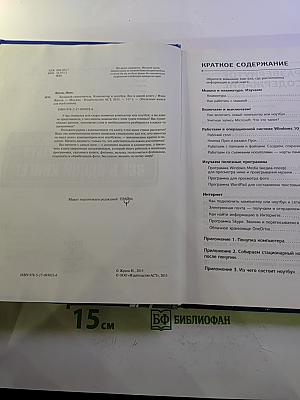 Большой самоучитель. Компьютер и ноутбук. Все в одной книге! Новейшая Windows 10