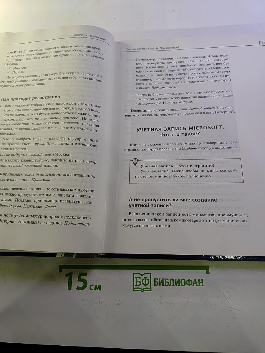 Большой самоучитель. Компьютер и ноутбук. Все в одной книге! Новейшая Windows 10