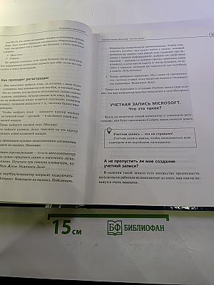Большой самоучитель. Компьютер и ноутбук. Все в одной книге! Новейшая Windows 10