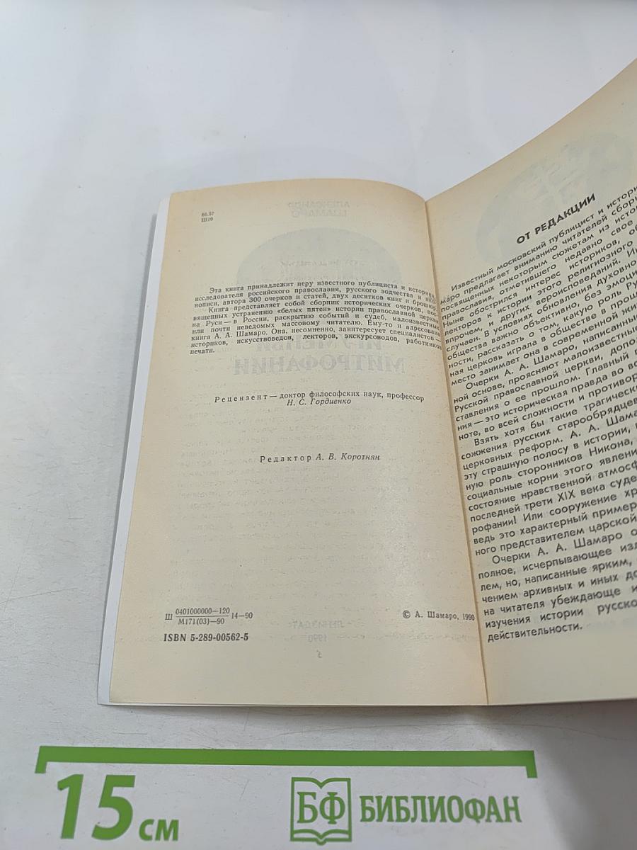 Дело игуменьи Митрофании