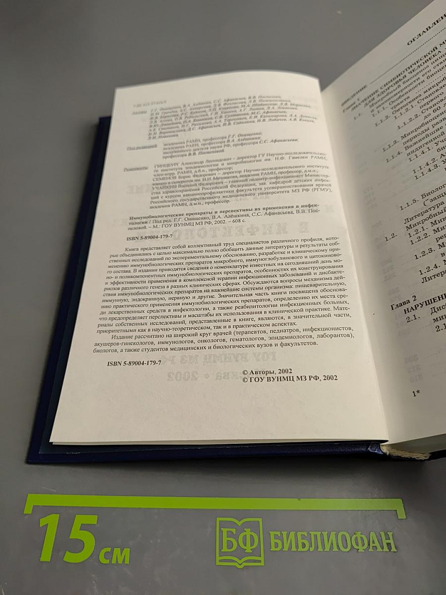 Иммунобиологические препараты и перспективы их применения в инфектологии