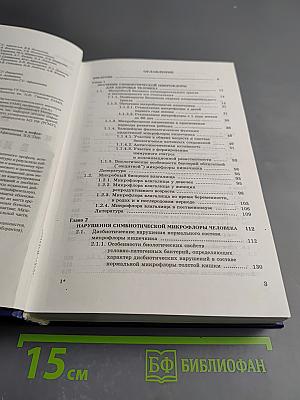 Иммунобиологические препараты и перспективы их применения в инфектологии