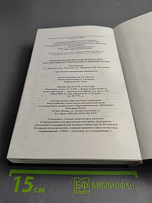 Иммунобиологические препараты и перспективы их применения в инфектологии